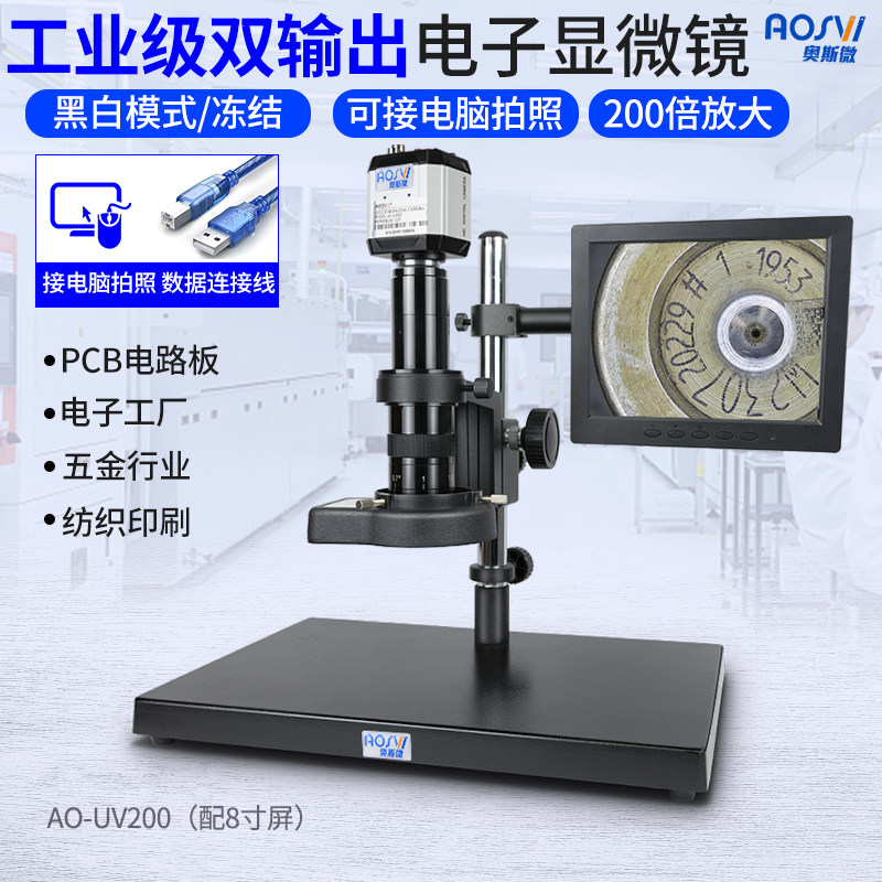 奥斯微专业电子显微镜带屏显示视频数码显微镜ccd工业电子放大镜u