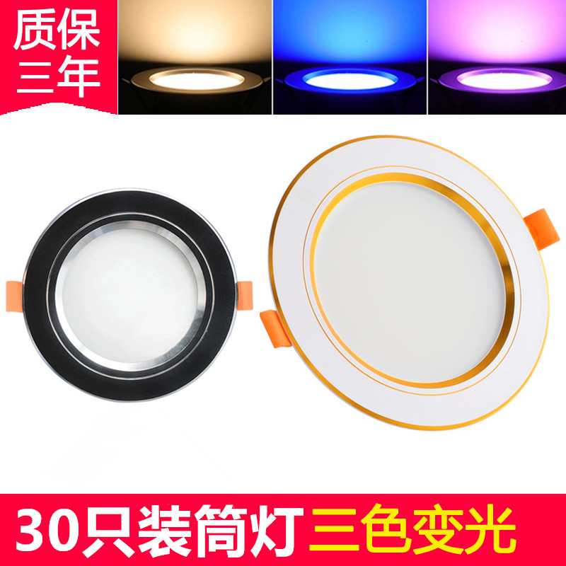 LED筒灯三色变光嵌入式7.5/8公分cm家用客厅吊顶孔灯洞灯天花灯5W