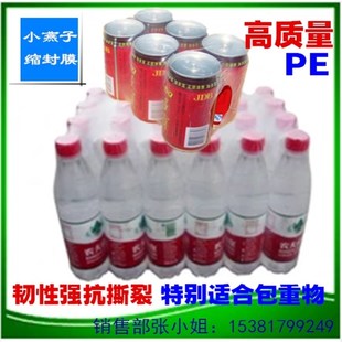 膜饮品啤酒箱包.装 E收缩膜加厚透明矿泉水热缩膜饮料包装 袋封缩摸