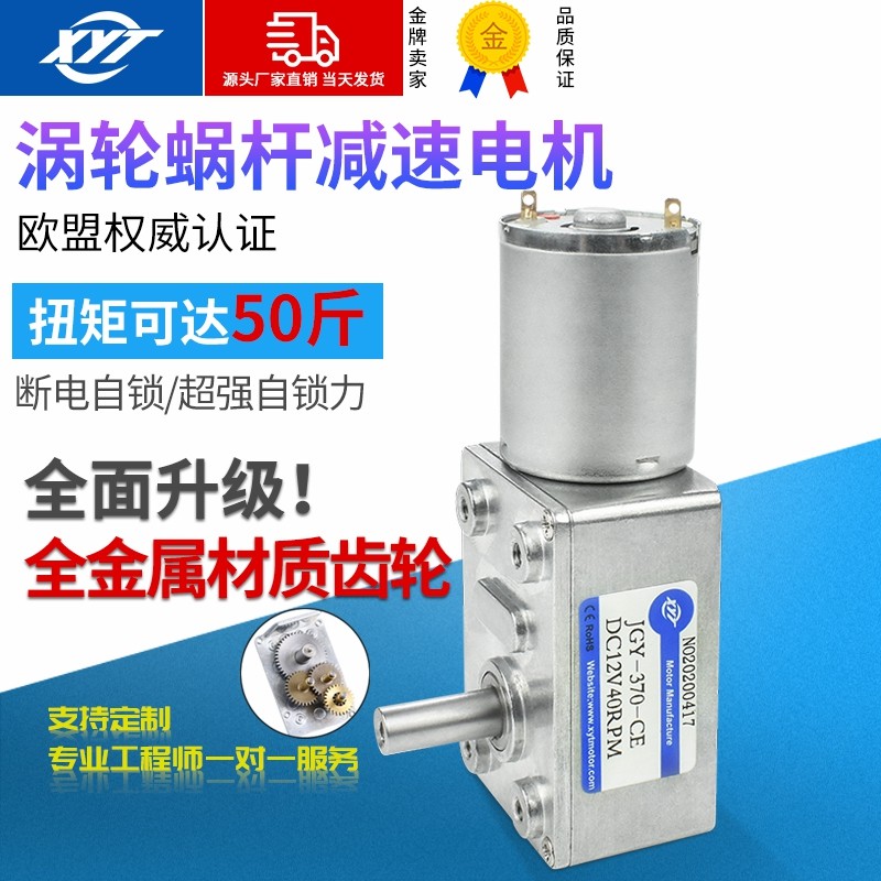 新永泰JGY370微型直流减速大扭矩调速马达涡轮蜗杆低速电机12v24v