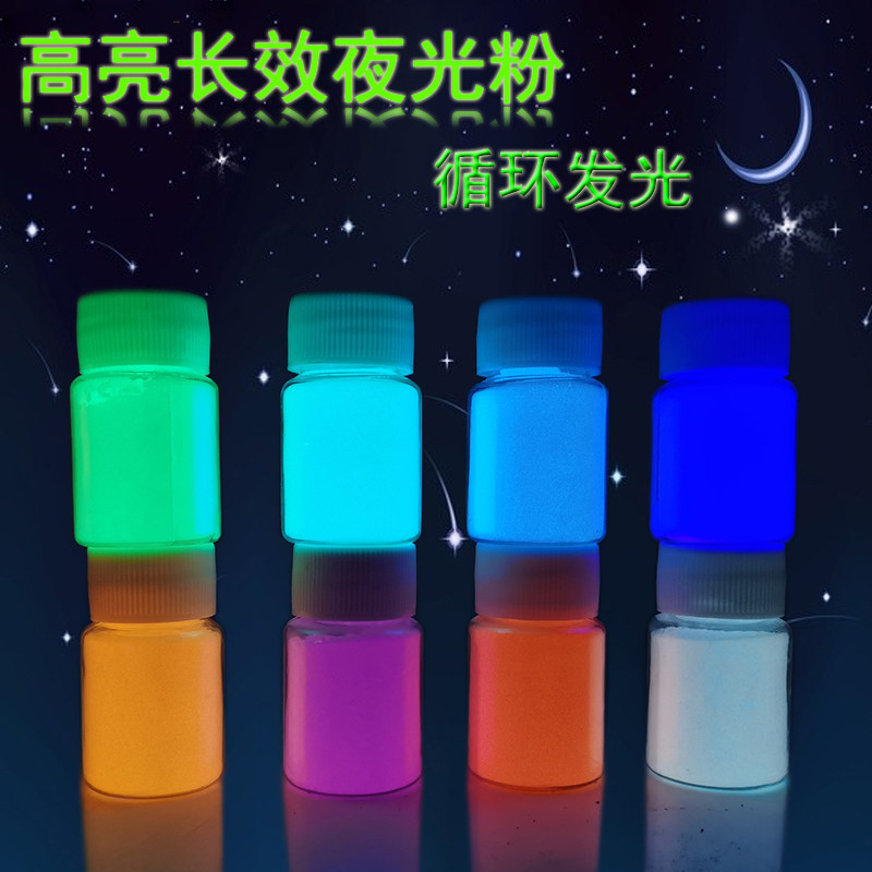 银光粉美甲荧光粉末夜光粉透明白色硅胶注塑标牌高亮滴胶用发光久
