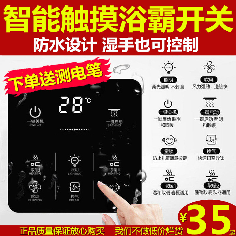 智能触摸屏开关浴霸五合一5开触屏开关面板卫生间浴霸开关有线防