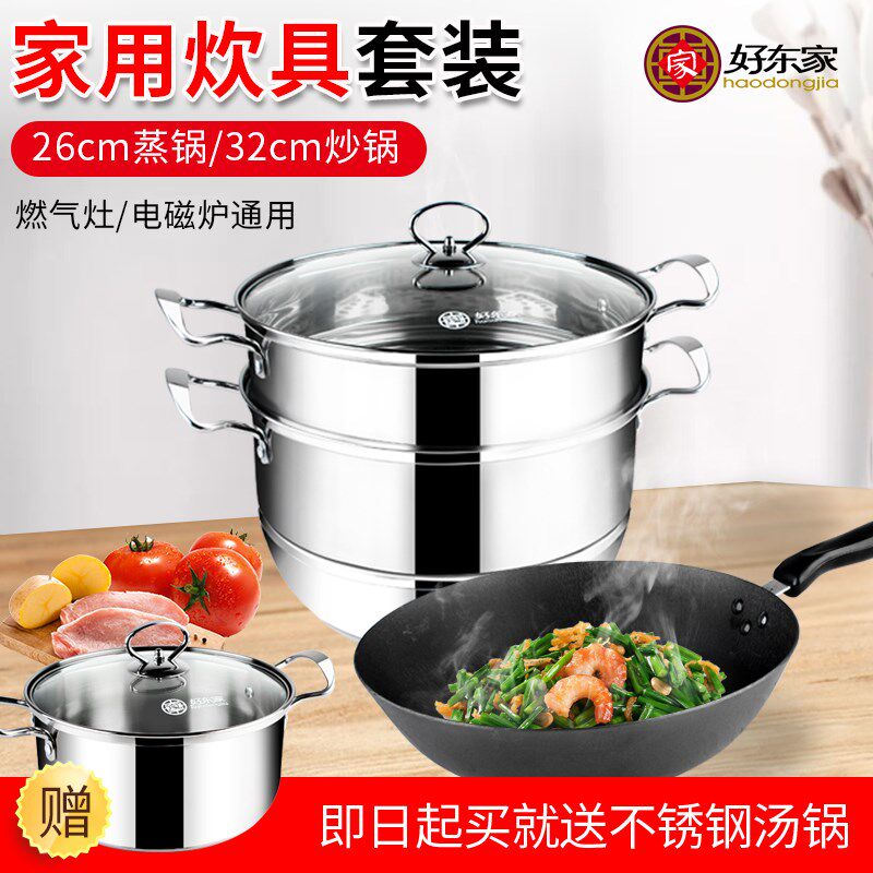 好东家锅具套装蒸锅汤锅炒锅家用炉电磁炉通用炊具三件套