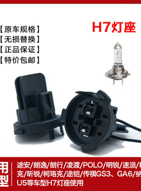 远光近光原车H7灯座途安朗逸凌渡明锐速派柯迪亚克GS3POLO柯珞克