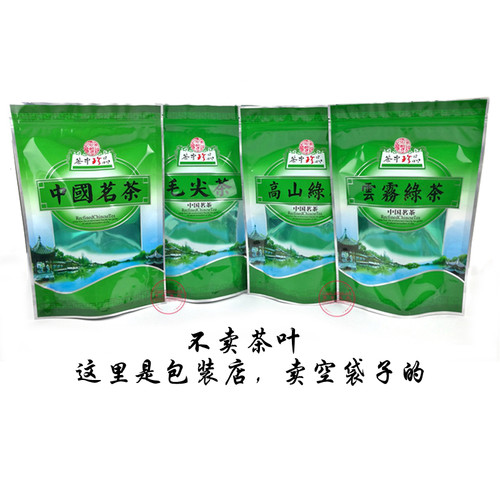 毛尖茶 云雾绿茶 茗茶包装袋 250g 500g装 自封口 茶叶袋密封袋