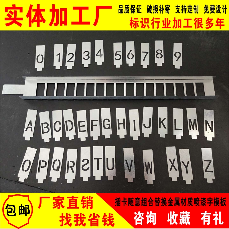 镂空字喷漆模板金属卡槽插卡更换自由组合替换式空心字放大号新品