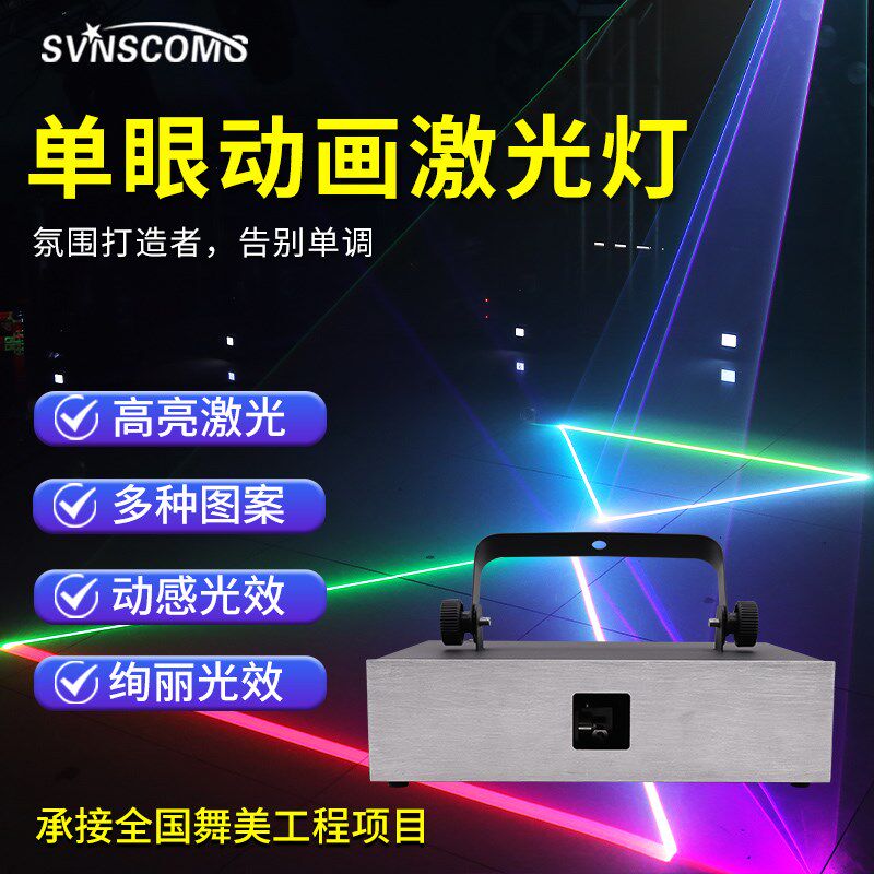 单眼全彩动画激光灯 双眼线条镭射灯酒吧灯光清吧慢摇吧KTV闪光灯
