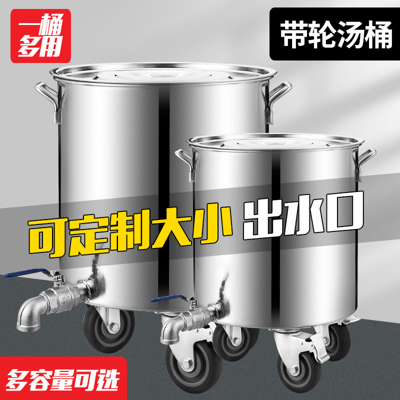 不锈钢周转桶带轮子水桶搅拌桶带水出水口加工进水口订制商用