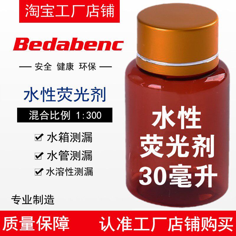 水箱测漏剂水性荧光剂水溶性侧漏剂水管查漏试漏捡漏维修工具套装
