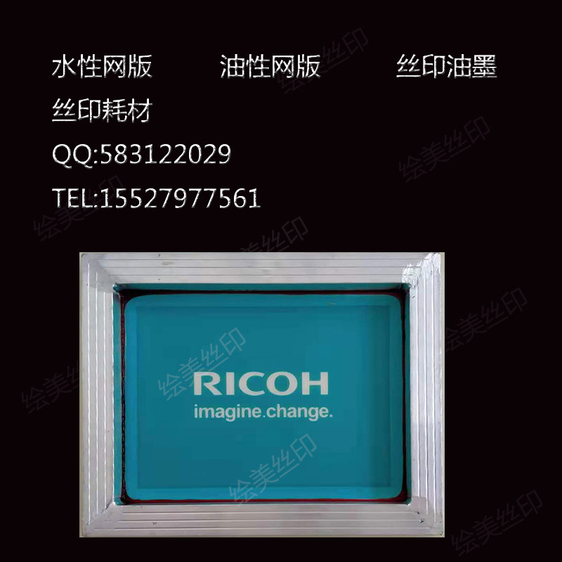 武汉铝丝网印刷 布料金属塑料印刷水性油性丝印网版定制油墨印刷
