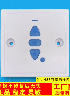 无线墙壁开关钥匙R433电动车库卷帘闸门按钮r升降对拷M