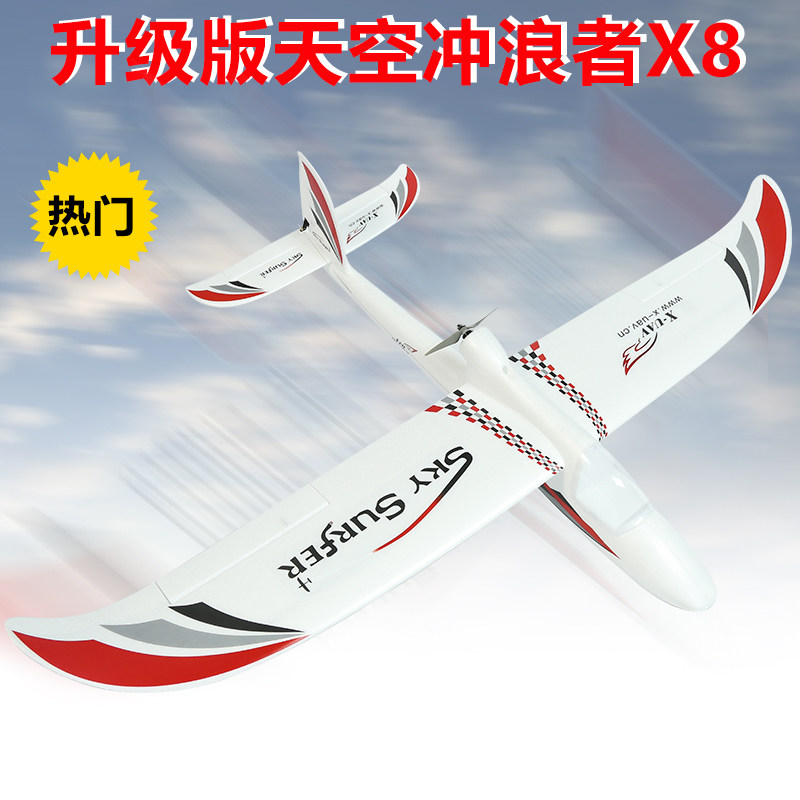 天空冲浪者X8 航模固定翼滑翔机 新手入门练习机 电动遥控