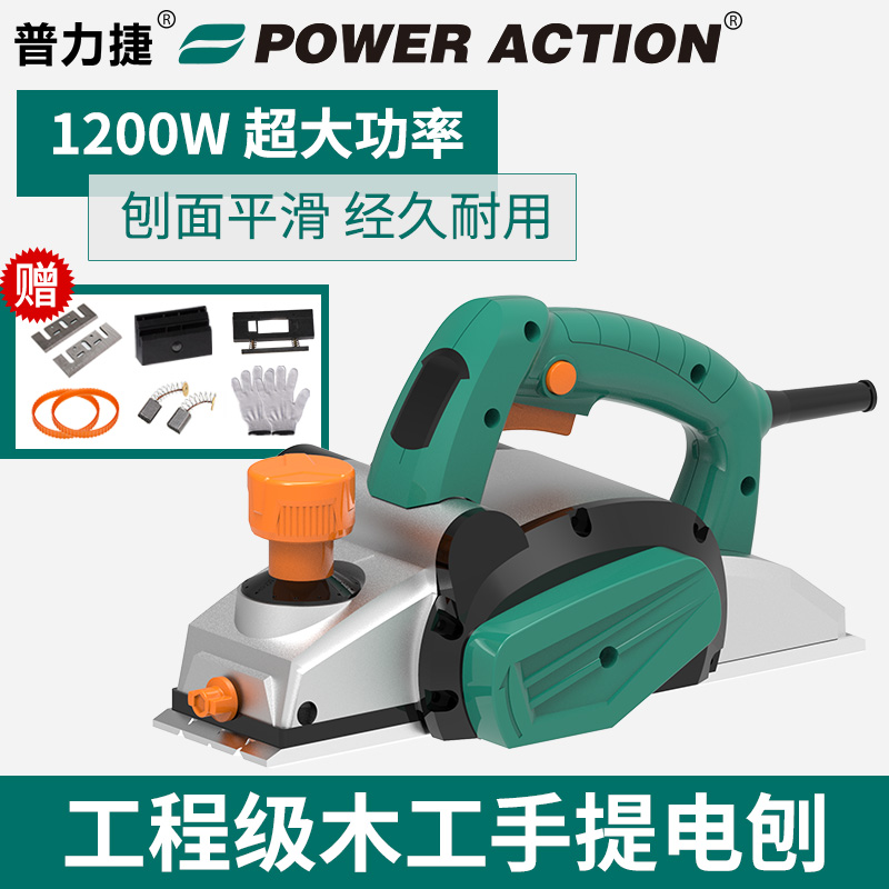 普力捷刨木机木工电动工具多功能家用手提木工刨电刨子电刨机