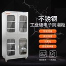 工业干燥箱电子防潮柜办公不锈钢除湿柜智能低温氮气防潮储物柜