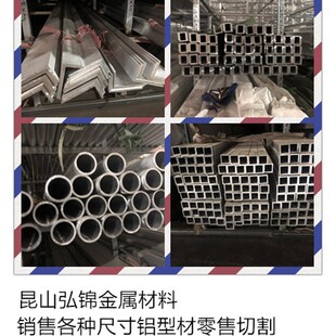 6061 T6角铝6063 T5铝管 槽铝 铝方管各种规格7075铝棒 铝板 铝排