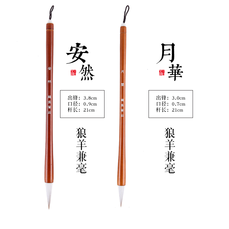 龙盛笔庄 安然   月华 兼毫行书,行楷,专用毛笔 买二送一