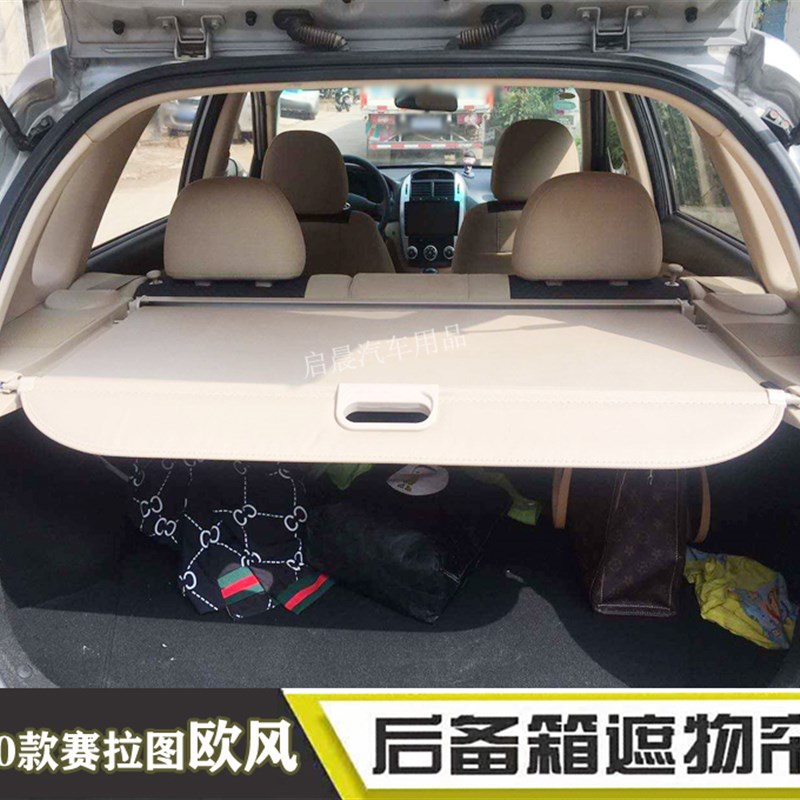 10款起亚赛拉图欧风 17款力帆迈威改装遮物帘 后备箱隔物挡板配件