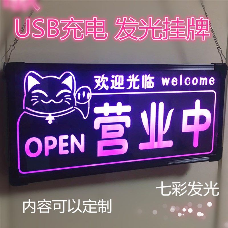led灯创意正在营业中欢迎光临挂牌定制门牌双面店门口空调开放发
