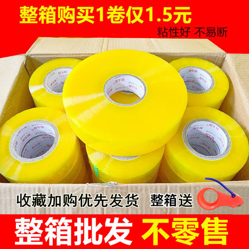 整箱高粘大卷透明胶带封箱带快递打包封口胶布加宽包装胶纸条