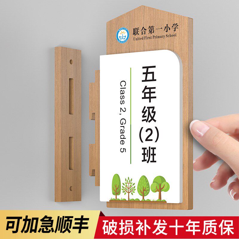 实木侧装班级教室门牌学校双面可更换幼儿园培训机构创意门贴定制