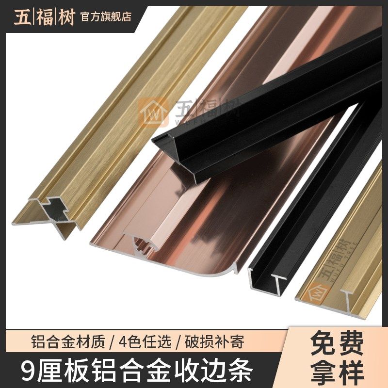 9厘护墙板钛铝合金阴阳角9毫米工字收边线平缝腰线金属装饰造型线