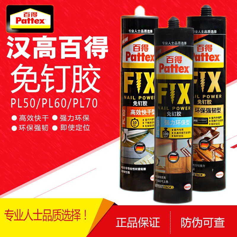 德国汉高百得免液体钉强力胶液体钉玻璃胶瓷砖接著剂镜子胶PL50PL