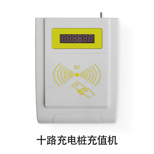 车充电桩充值机