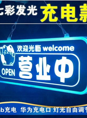 正在营业中发光创意挂牌led灯提示门牌双面定制欢迎光临空调开放