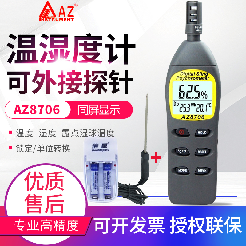 台湾衡欣露点湿球温湿度计测试仪器AZ8721/8723//8726/8701/8716