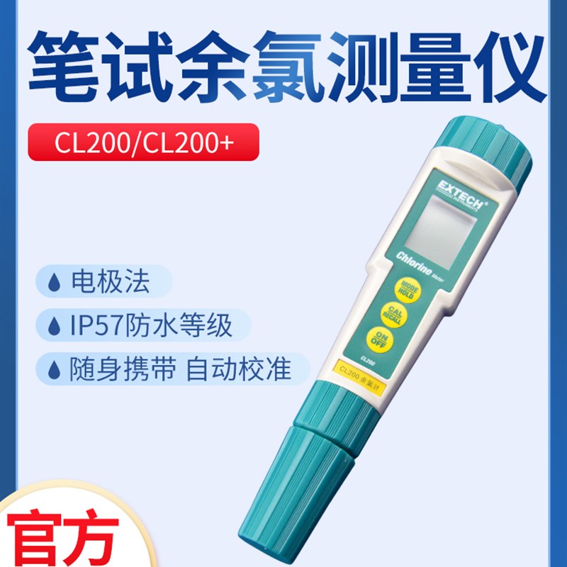 三信仪器CL200+笔式余氯计pH计ORP测试仪便携式多参数余氯测量仪