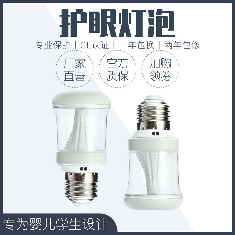 医学级护眼LED灯泡柔光不刺眼 防蓝光无频闪大螺口E27