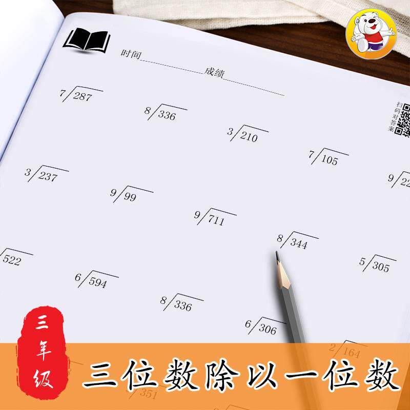 三四年级数学多位数乘以除以除一位数乘除两位数乘除法竖式计算