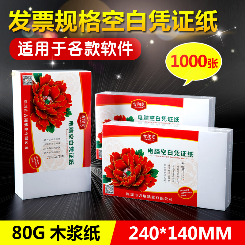 空白凭证纸0*0m激光喷墨财务记账打印纸通用会计凭证000张