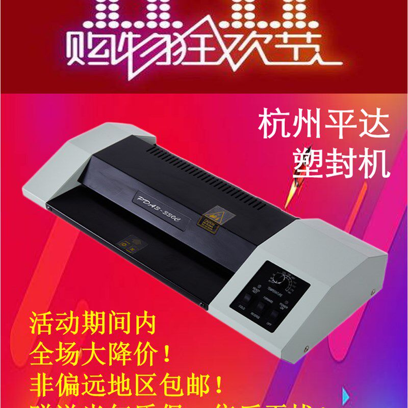 平达PDA3-330C塑封机A3/A4通用办公家用调温照片过胶机