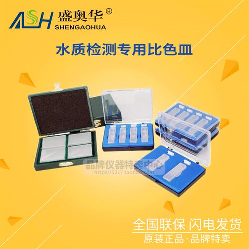 盛奥华玻璃石英比色皿1/3cm 专用比色皿 水质检测专用比色皿