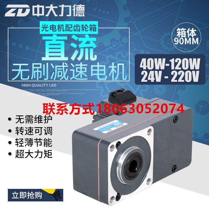 中大90直流无刷刹车电机25-500W正反转大功率齿轮叉车爬楼机L型