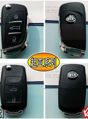 东风悦达起亚福瑞迪赛拉图配汽车钥匙芯片改装折叠遥控外壳