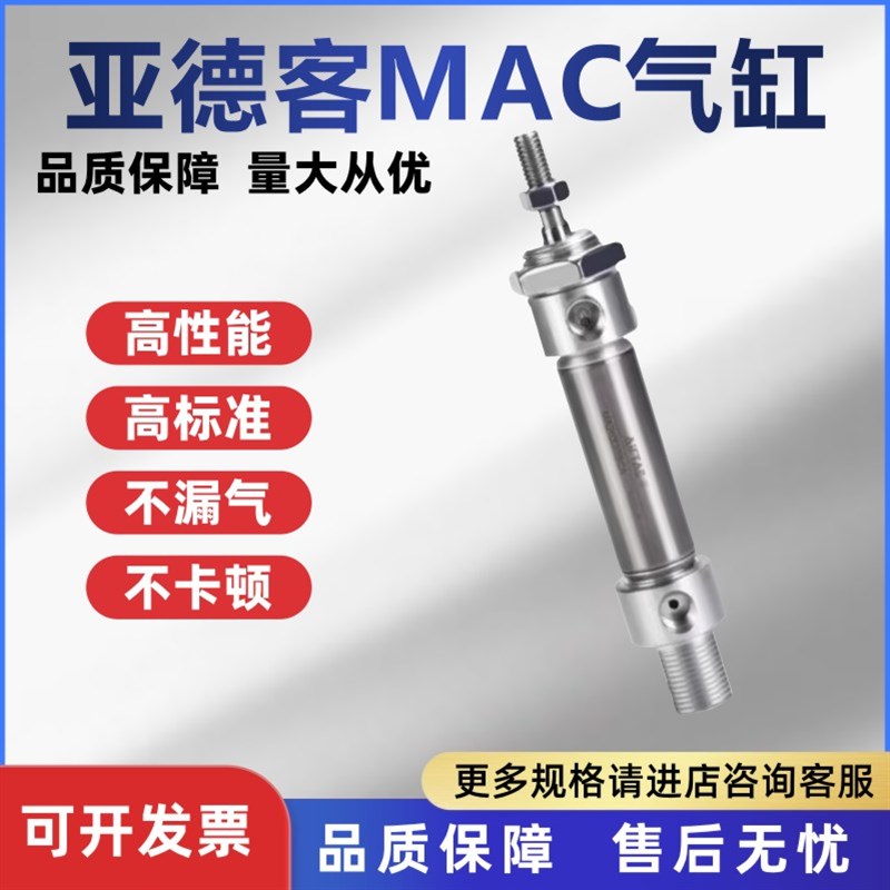 亚德客可调缓冲迷你气缸MAC32/40X25/50/75/100/200/500SCA/U/CM