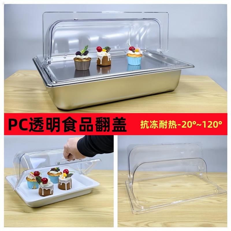 透明双翻盖保鲜盖PC长方形托盘盖子关东煮防尘罩食品蛋糕塑料菜盖