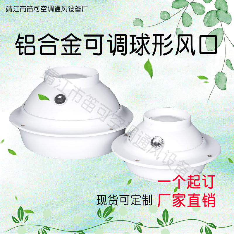 室内新风系统岗位送风口空调出风口船用风口铝合金球形可调风口,电子/电工,室内新风系统,淘宝优惠券,粉丝福利购,淘宝优惠卷