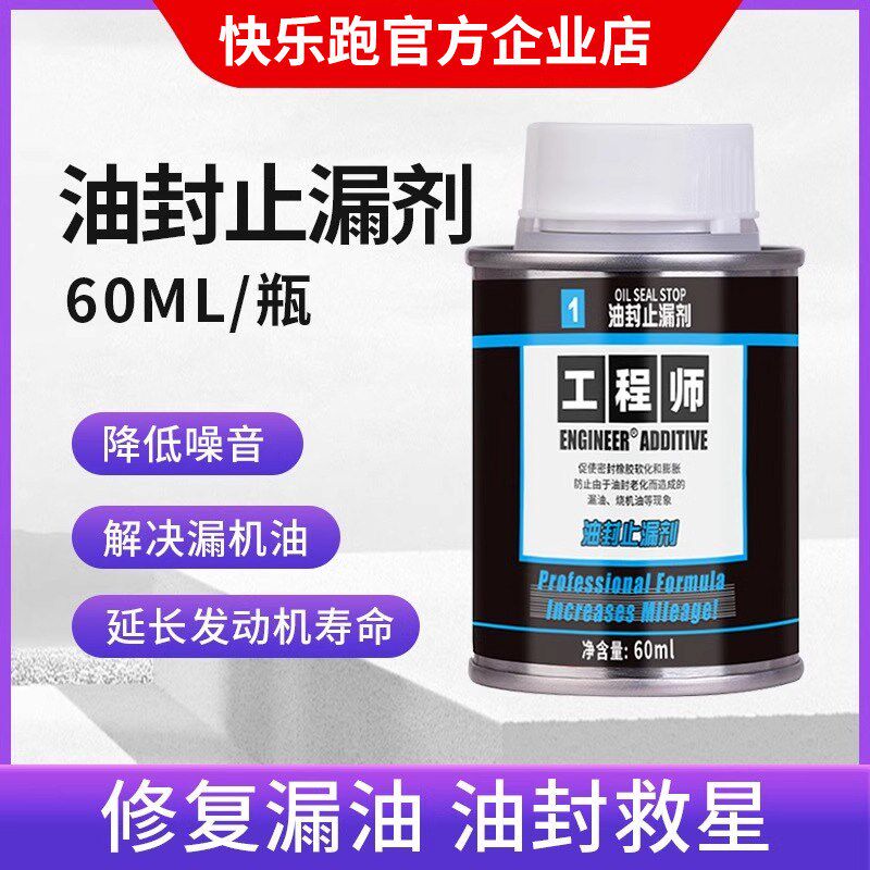 工程师气门油封软化止漏剂发动机烧机油漏油冒蓝烟抖动强力修复剂