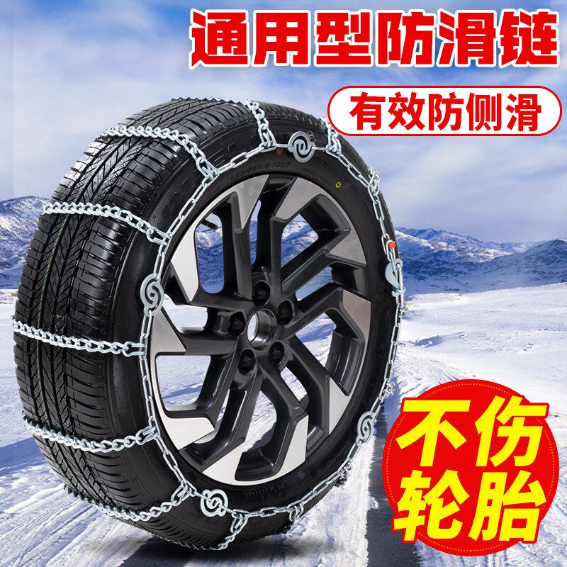 志恒合金钢防滑链越野车SUV皮卡轿车面包车降噪不伤胎雪地轮胎链