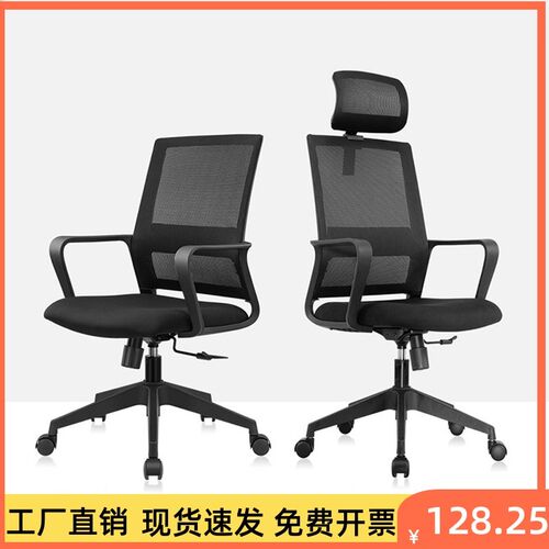 办公椅子电脑椅舒适久坐家用办公室工位座椅职员会议靠背升降转椅
