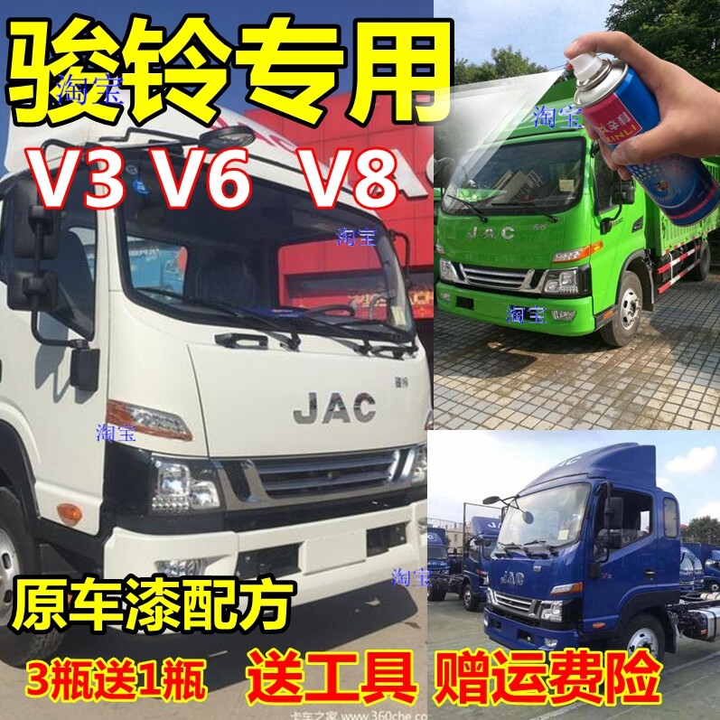 江淮骏铃v6喷漆罐蓝色货车修覆车用油漆红色补漆绿色车漆V8V3桶装