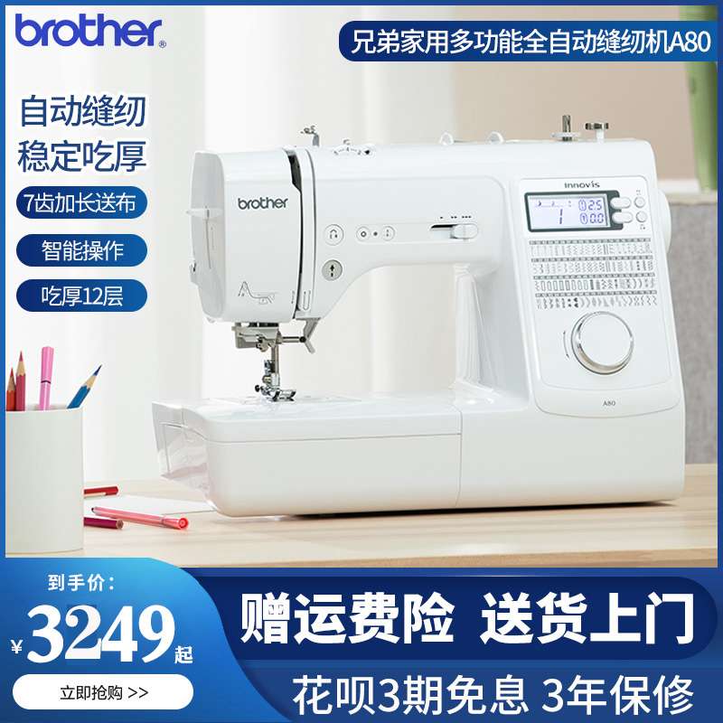 兄弟牌A80多功能台式电子缝纫机 吃厚 锁边家用全自动台式衣车