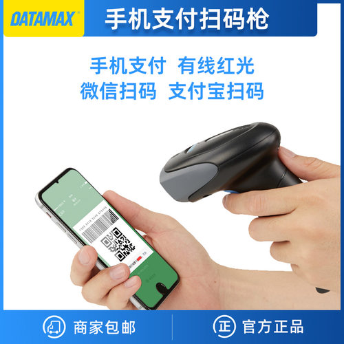 新品上市优惠促销DATAMAX条形码扫描枪器二维扫描平台一维激光