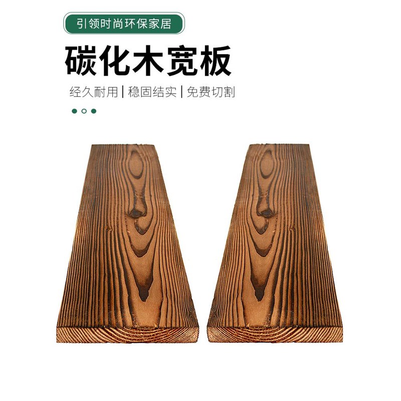 碳化木板防腐碳化木防水防腐木宽板定制板片实木板材楼梯踏步吧台