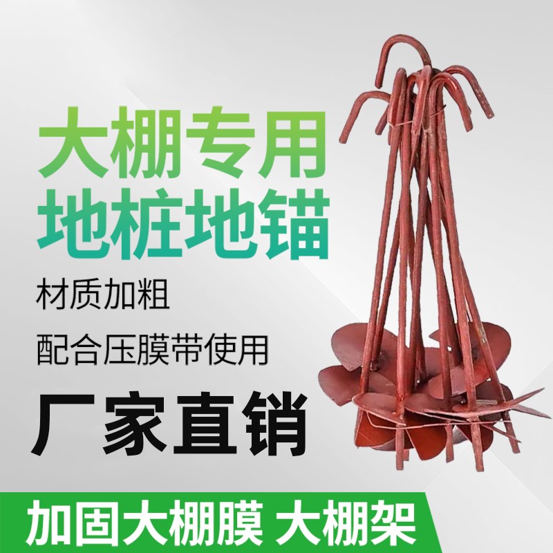 地锚温室大棚配件压膜绳专用地锚固定器加粗防风防锈螺旋地桩地钉