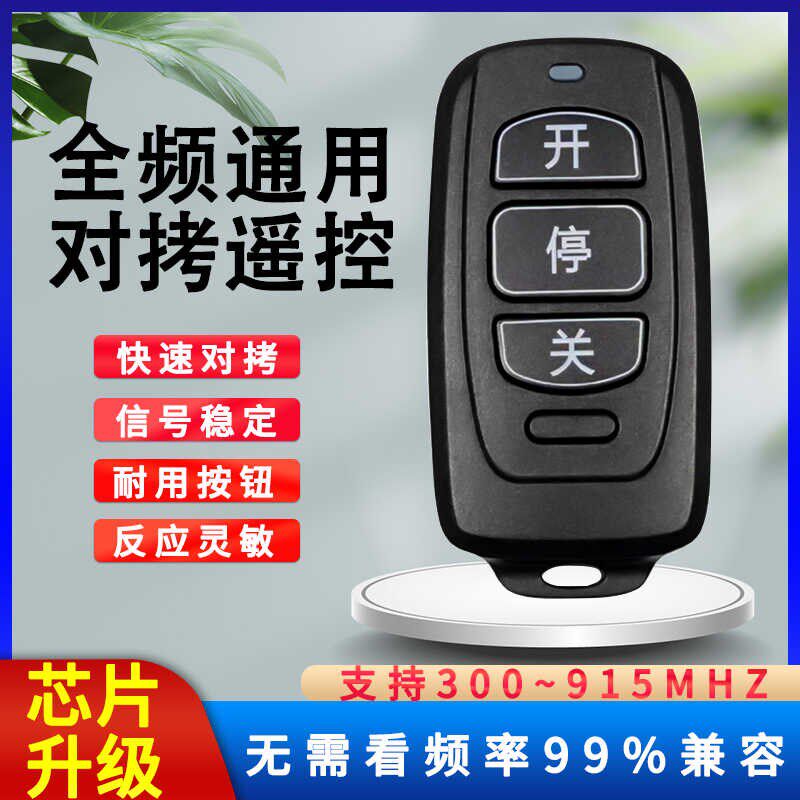 全频通用伸缩门卷帘门平移门电动门车库门翻板门无线遥控