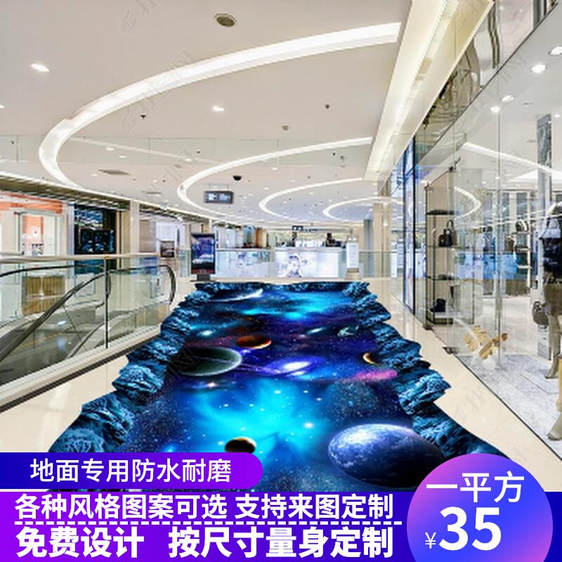 定做3d立体地贴地面装饰地板革自粘展会活动商场防水防滑宇宙星空